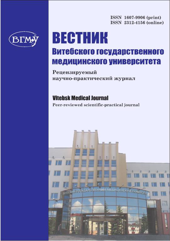 журнал "Вестник Витебского государственного медицинского университета"